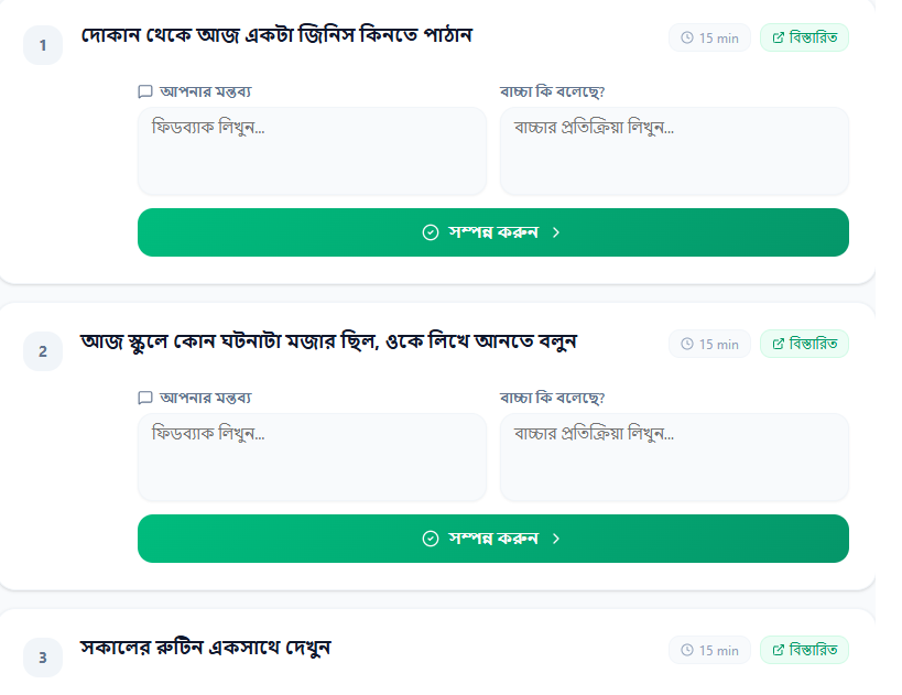ফিডব্যাক ও ডায়নামিক এডজাস্টমেন্ট